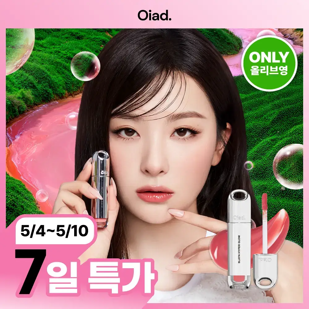[올영단독컬러/슬기PICK] 오아드 슬레인 하이퍼 글로우 10종 단품/기획